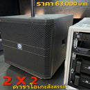 ชุด 2 X 2 คาราโอเกะสังสรรค์ !  ( ชุดนี้แอมป์รองรับถ้าจะเพิ่มตู้เป็นชุด 4X4 ) *ราคาไม่รวมค่าส่ง*