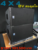ชุด 4 X 4 BV สะดุดใจ ! *ราคาไม่รวมค่าส่ง*