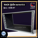 แร็ค COMPACT ขนาด 6 U ลึก 11" รุ่น L - 6 *ราคาไม่รวมค่าส่ง*