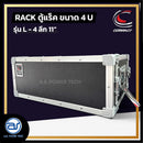 แร็ค COMPACT ขนาด 4 U ลึก 11" รุ่น L - 4 *ราคาไม่รวมค่าส่ง*