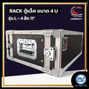 แร็ค COMPACT ขนาด 4 U ลึก 11" รุ่น L - 4 *ราคาไม่รวมค่าส่ง*