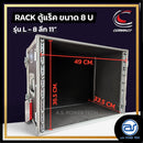 แร็ค COMPACT ขนาด 8 U ลึก 11" รุ่น L - 8 *ราคาไม่รวมค่าส่ง*