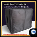 กระเป๋าสำหรับใส่ตู้ Sub Woofer รุ่น Active KW - 151 ของแบรนด์ A.S. POWER TECH (ราคา/ใบ) *ราคาไม่รวมค่าส่ง*