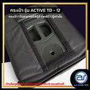 กระเป๋าสำหรับใส่ตู้ Sub Woofer รุ่น Active TD - 12 ของแบรนด์ A.S. POWER TECH (ราคา/ใบ) *ราคาไม่รวมค่าส่ง*