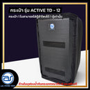 กระเป๋าสำหรับใส่ตู้ Sub Woofer รุ่น Active TD - 12 ของแบรนด์ A.S. POWER TECH (ราคา/ใบ) *ราคาไม่รวมค่าส่ง*