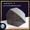 กระเป๋าสำหรับใส่ตู้ Monitor รุ่น CX - 15 ของแบรนด์ A.S. POWER TECH (ราคา/ใบ) *ราคาไม่รวมค่าส่ง*