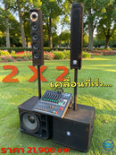 ชุด 2 x 2 เคลื่อนที่เร็ว !