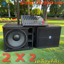 ชุด 2 x 2 เคลื่อนที่เร็ว !