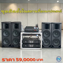 ชุดติดตั้งในสถานที่อเนกประสงค์ ! *ราคาไม่รวมค่าส่ง*