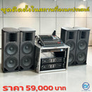 ชุดติดตั้งในสถานที่อเนกประสงค์ ! *ราคาไม่รวมค่าส่ง*