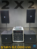 ชุด 2 x 2 !
