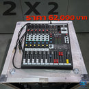 ชุด 2 x 2 !