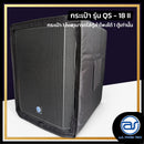 กระเป๋าสำหรับใส่ตู้ Sub Woofer รุ่น Active QS-18 II ของแบรนด์ A.S. POWER TECH (ราคา/ใบ) *ราคาไม่รวมค่าส่ง*