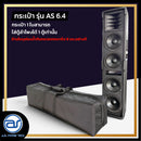 กระเป๋าสำหรับใส่ตู้ Column รุ่น AS 6.4 ของแบรนด์ A.S. POWER TECH (ราคา/ใบ) *ราคาไม่รวมค่าส่ง*