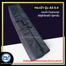 กระเป๋าสำหรับใส่ตู้ Column รุ่น AS 6.4 ของแบรนด์ A.S. POWER TECH (ราคา/ใบ) *ราคาไม่รวมค่าส่ง*
