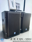 ชุด 2 x 2 Active to Passive แอมป์ในตัว ! รุ่น QS-12552 พร้อมมิกเซอร์และไมโครโฟน *ราคาไม่รวมค่าส่ง*