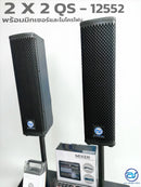 ชุด 2 x 2 Active to Passive แอมป์ในตัว ! รุ่น QS-12552 พร้อมมิกเซอร์และไมโครโฟน *ราคาไม่รวมค่าส่ง*