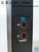 ชุด 2 x 2 Active to Passive แอมป์ในตัว ! รุ่น QS-12552 พร้อมมิกเซอร์และไมโครโฟน *ราคาไม่รวมค่าส่ง*