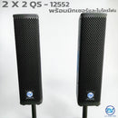 ชุด 2 x 2 Active to Passive แอมป์ในตัว ! รุ่น QS-12552 พร้อมมิกเซอร์และไมโครโฟน *ราคาไม่รวมค่าส่ง*