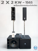 ชุด 2 x 2 Active to Passive แอมป์ในตัว ! รุ่น KW - 156S พร้อมมิกเซอร์ 8 CH และไมโครโฟน ! *ราคาไม่รวมค่าส่ง*