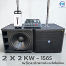 ชุด 2 x 2 Active to Passive แอมป์ในตัว ! รุ่น KW - 156S พร้อมมิกเซอร์ 8 CH และไมโครโฟน ! *ราคาไม่รวมค่าส่ง*