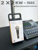 ชุด 2 x 2 Active to Passive แอมป์ในตัว ! รุ่น KW - 156S พร้อมมิกเซอร์ 8 CH และไมโครโฟน ! *ราคาไม่รวมค่าส่ง*