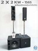 ชุด 2 x 2 Active to Passive แอมป์ในตัว ! รุ่น KW - 156S พร้อมมิกเซอร์ 8 CH และไมโครโฟน ! *ราคาไม่รวมค่าส่ง*