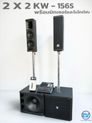 ชุด 2 x 2 Active to Passive แอมป์ในตัว ! รุ่น KW - 156S พร้อมมิกเซอร์ 8 CH และไมโครโฟน ! *ราคาไม่รวมค่าส่ง*