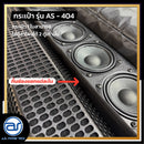 กระเป๋าสำหรับใส่ตู้ Column รุ่น AS - 404 ของแบรนด์ A.S. POWER TECH (ราคา/ใบ) *ราคาไม่รวมค่าส่ง*