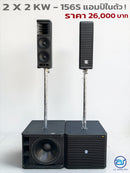 ชุด 2 x 2 Active to Passive แอมป์ในตัว รุ่น KW - 156S !  *ราคาไม่รวมค่าส่ง*