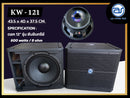 ตู้ลำโพง Sub Woofer ไม้อัดตราภูเขา (พร้อมดอก) ขนาดดอก 12" รุ่น KW - 121 (ราคา/ใบ) *ราคาไม่รวมค่าส่ง*