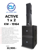 ชุด 1 x 2 ACTIVE แอมป์ในตัว รุ่น KW - 1564 ! *ราคาไม่รวมค่าส่ง*