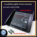 ถาดเหล็กยึดบนตู้แร็ค สำหรับวางมิกเซอร์ แถมฟรี ! น็อตยึด *ราคาไม่รวมค่าส่ง*