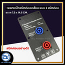 เพลทเหล็กตู้ลำโพง แบบ 2 สปีคค่อน ขนาด 7.5 x 14.5 CM. ( สปีคค่อนสีน้ำเงิน - สีแดง ) *ราคาไม่รวมค่าส่ง*