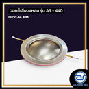 วอยซ์ไดร์เวอร์ รุ่น AS - 440 *ราคาไม่รวมค่าส่ง*
