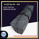 กระเป๋าสำหรับใส่ตู้ Column รุ่น AS - 552 ของแบรนด์ A.S. POWER TECH (ราคา/ใบ) *ราคาไม่รวมค่าส่ง*