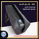 กระเป๋าสำหรับใส่ตู้ Column รุ่น AS - 552 ของแบรนด์ A.S. POWER TECH (ราคา/ใบ) *ราคาไม่รวมค่าส่ง*