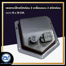 เพลทเหล็กตู้ลำโพง 3 เหลี่ยม แบบ 2 สปีคค่อน ขนาด 15 x 18 CM. ( สปีคค่อนสีดำ ) *ราคาไม่รวมค่าส่ง*
