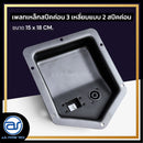 เพลทเหล็กตู้ลำโพง 3 เหลี่ยม แบบ 2 สปีคค่อน ขนาด 15 x 18 CM. ( สปีคค่อนสีดำ ) *ราคาไม่รวมค่าส่ง*