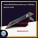 เพลทเหล็กตู้ลำโพงหลบฝน แบบ 2 สปีคค่อน ขนาด 14 x 17 CM. ( สปีคค่อนสีดำ ) *ราคาไม่รวมค่าส่ง*