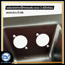 แผ่นเพลทเหล็กตู้ลำโพงหลบฝน แบบ 2 สปีคค่อน ขนาด 14 x 17 CM.  *ราคาไม่รวมค่าส่ง*