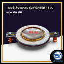 วอยซ์ไดร์เวอร์ รุ่น FIGHTER - 51A *ราคาไม่รวมค่าส่ง*
