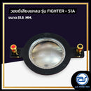 วอยซ์ไดร์เวอร์ รุ่น FIGHTER - 51A *ราคาไม่รวมค่าส่ง*