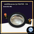วอยซ์ไดร์เวอร์ รุ่น FIGHTER - 51A *ราคาไม่รวมค่าส่ง*