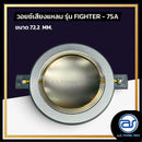 วอยซ์ไดร์เวอร์ รุ่น FIGHTER - 75A *ราคาไม่รวมค่าส่ง*