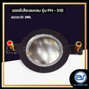 วอยซ์ไดร์เวอร์ รุ่น PH - 510 *ราคาไม่รวมค่าส่ง*