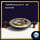 วอยซ์ไดร์เวอร์ รุ่น PH - 510 *ราคาไม่รวมค่าส่ง*