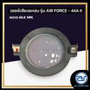 วอยซ์ไดร์เวอร์ รุ่น AIR FORCE - 44A II *ราคาไม่รวมค่าส่ง*