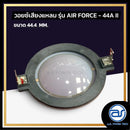 วอยซ์ไดร์เวอร์ รุ่น AIR FORCE - 44A II *ราคาไม่รวมค่าส่ง*