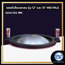 วอยซ์ไดร์เวอร์ รุ่น 12" และ 15" Mid Mile *ราคาไม่รวมค่าส่ง*